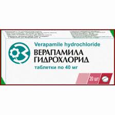 ВЕРАПАМИЛА ГИДРОХЛОРИД / VERAPAMIL HYDROCHLORIDE