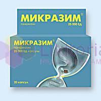 МИКРАЗИМ (панкреатин) / MICRASIM (pancreatin)