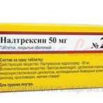 НАЛТРЕКСИН / NALTREXIN