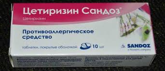 ЦЕТИРИЗИН САНДОЗ / TSETIRIZIN SANDOZ