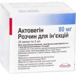 АКТОВЕГИН раствор для инъекций / ACTOVEGIN