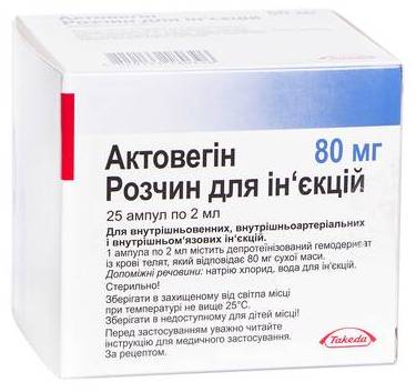 АКТОВЕГИН раствор для инъекций / ACTOVEGIN