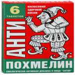 АНТИПОХМЕЛИН (АНТИП) / ANTIPOHMELIN (ANTIP)