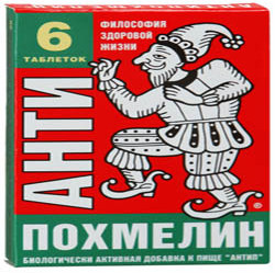 АНТИПОХМЕЛИН (АНТИП) / ANTIPOHMELIN (ANTIP)