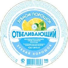 ЗУБНОЙ ПОРОШОК / ZUBNOY POROSHOK