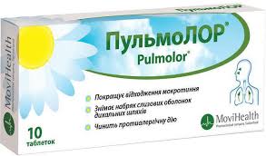 ПУЛЬМОЛОР / PULMOLOR