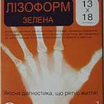 ПЛЕНКА РАДИОГРАФИЧЕСКАЯ МЕДИЦИНСКАЯ / PLENKA RADIOGRAFICHESKAYA MEDITSINSKAYA