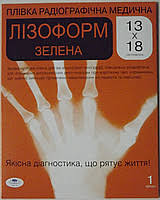 ПЛЕНКА РАДИОГРАФИЧЕСКАЯ МЕДИЦИНСКАЯ / PLENKA RADIOGRAFICHESKAYA MEDITSINSKAYA