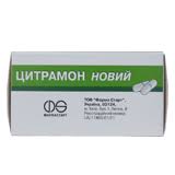 ЦИТРАМОН НОВЫЙ / CITRAMON NEW