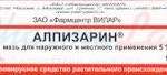 АЛПИЗАРИН мазь д/наруж. прим. 2% 10г, туба / 1