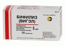 БИФИЛИЗ Вигэл (Бифидобактерии бифидум + Лизоцим) / BIFILIS Wigel (Bifidobacterium bifidum + Lysocime)