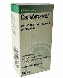 САЛЬБУТАМОЛ аэрозоль / SALBUTAMOL aerosol