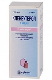 КЛЕНБУТЕРОЛ сироп / CLENBUTEROL