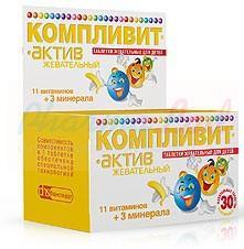 КОМПЛИВИТ АКТИВ ЖЕВАТЕЛЬНЫЙ ДЛЯ ДЕТЕЙ / COMPLIVIT ACTIV CHEWABLE FOR CHILDREN