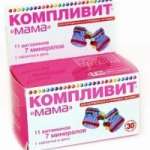 КОМПЛИВИТ "МАМА" ДЛЯ БЕРЕМЕННЫХ И КОРМЯЩИХ ЖЕНЩИН, таб., п/о / 60
