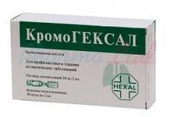 КРОМОГЕКСАЛ (кромоглициевая кислота) / CROMOHEXAL (cromoglicic acid)