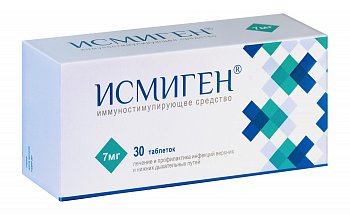ИСМИГЕН / ISMIGEN