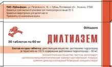 ДИЛТИАЗЕМ / DILTIAZEM
