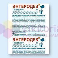 ЭНТЕРОДЕЗ (повидон) / ENTERODES  (povidone)