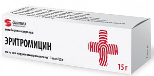 ЭРИТРОМИЦИН мазь / ERYTHROMYCIN