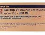 ФАКТОР VII (Фактор свертывания крови VII) / COAGULATION FACTOR VII