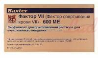 ФАКТОР VII (Фактор свертывания крови VII) / COAGULATION FACTOR VII