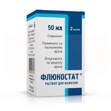 ФЛЮКОСТАТ (флуконазол) / FLUCOSTAT (fluconazole)
