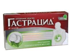 ГАСТРАЦИД  / GASTRACID