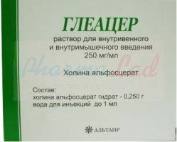 ГЛЕАЦЕР (холина альфосцерат) / GLEACER (choline alfoscerate)