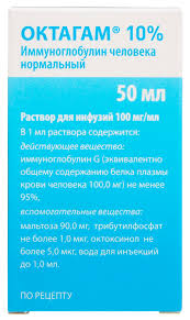 ОКТАГАМ (иммуноглобулин человека нормальный) / OCTAGAM (immunoglobulins normal human)
