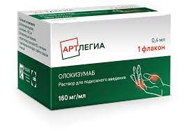 АРТЛЕГИА (олокизумаб) / ARTLEGIA (olokizumab)