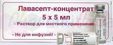 ЛАВАСЕПТ (Полигексанид) / LAVASEPT