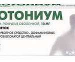 МОТОНИУМ (Домперидон) / MOTONIUM