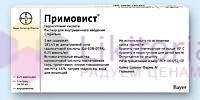 ПРИМОВИСТ / PRIMOVIST