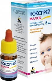 НОКСПРЕЙ Малюк, Малыш (Оксиметазолин) / NOKSPRAY Kid (Oxymetazoline)