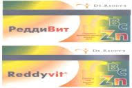 РЕДДИВИТ  / REDDYVIT