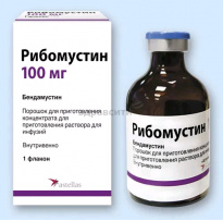 РИБОМУСТИН (бендамустин) / RIBOMUSTINE (bendamustine)