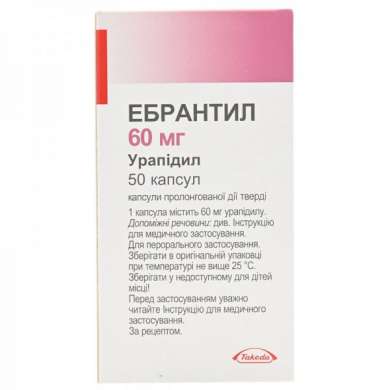 ЭБРАНТИЛ капсулы (Урапидил) / EBRANTIL (Urapidil)