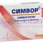 СИМВОР (симвастатин) / SIMVOR (simvastatin)