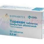 ТОРЕКАН свечи (Тиэтилперазин) / TORECAN (Thiethylperazine)