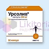 УРСОЛИВ (Кислота урсодезоксихолевая) / URSOLIV