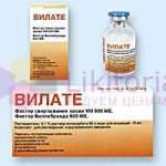 ВИЛАТЕ (человеческий фактор свертывания VIII) / WILATE (human coagulation factor VIII)