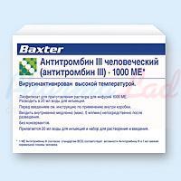 АНТИТРОМБИН III человеческий (антитробмин III) / ANTITHROMBIN III human (antithrombin III)