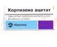 КОРТИЗОНА АЦЕТАТ (кортизон) / CORTISONE ACETATE (cortisone)