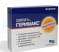 ГЕРИМАКС ЭНЕРДЖИ (БАД) / GERIMAX ENERGY