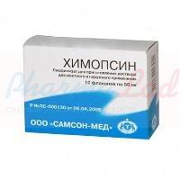 ХИМОПСИН (трипсин+химотрипсин) / CHYMOPSIN (trypsin+chymotrypsin)