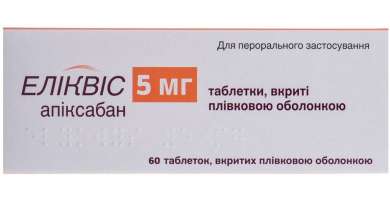 ЭЛИКВИС (апиксабан) / ELIQUIS (apixaban)