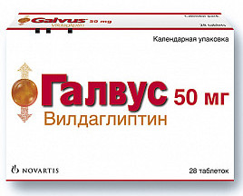 ГАЛВУС (вилдаглиптин) / GALVUS (vildagliptin)