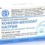 Кофеин-бензоат натрия / Coffein-benzoate sodium