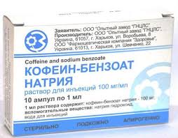 Кофеин-бензоат натрия / Coffein-benzoate sodium